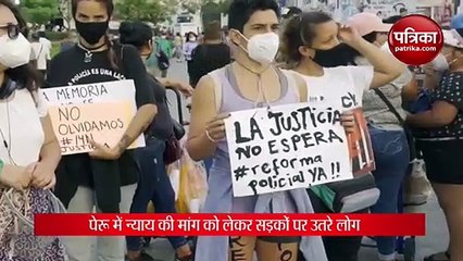 VIDEO: पेरू में 2020 के महाभियोग पीड़ितों के लिए न्याय मांगने को लेकर प्रदर्शन