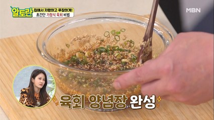 [육회] 낮은 등급 고기도 맛있어지는 특급 양념 재료는?