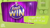 10 أسئلة تقودك لربح 10 آلاف دولار فوراً مع Flashwin