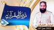 Tarteel-Ul-Quran | Host : Alhaaj Qari Muhammad Younas Qadri | 10th January 2021 | ARY Qtv