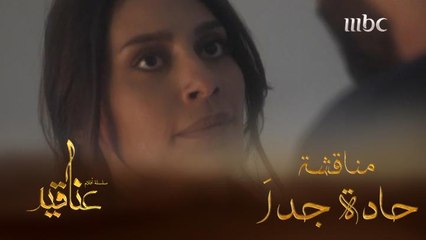 مناقشة حادة جداً بين نورا وإبراهيم