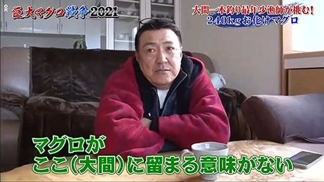 Youtube バラエティ 動画 | Youtube バラエティ miomio 9tsu - 洋上の激闘！巨大マグロ戦争２０２１ 動画 9tsu 2021年1月10日