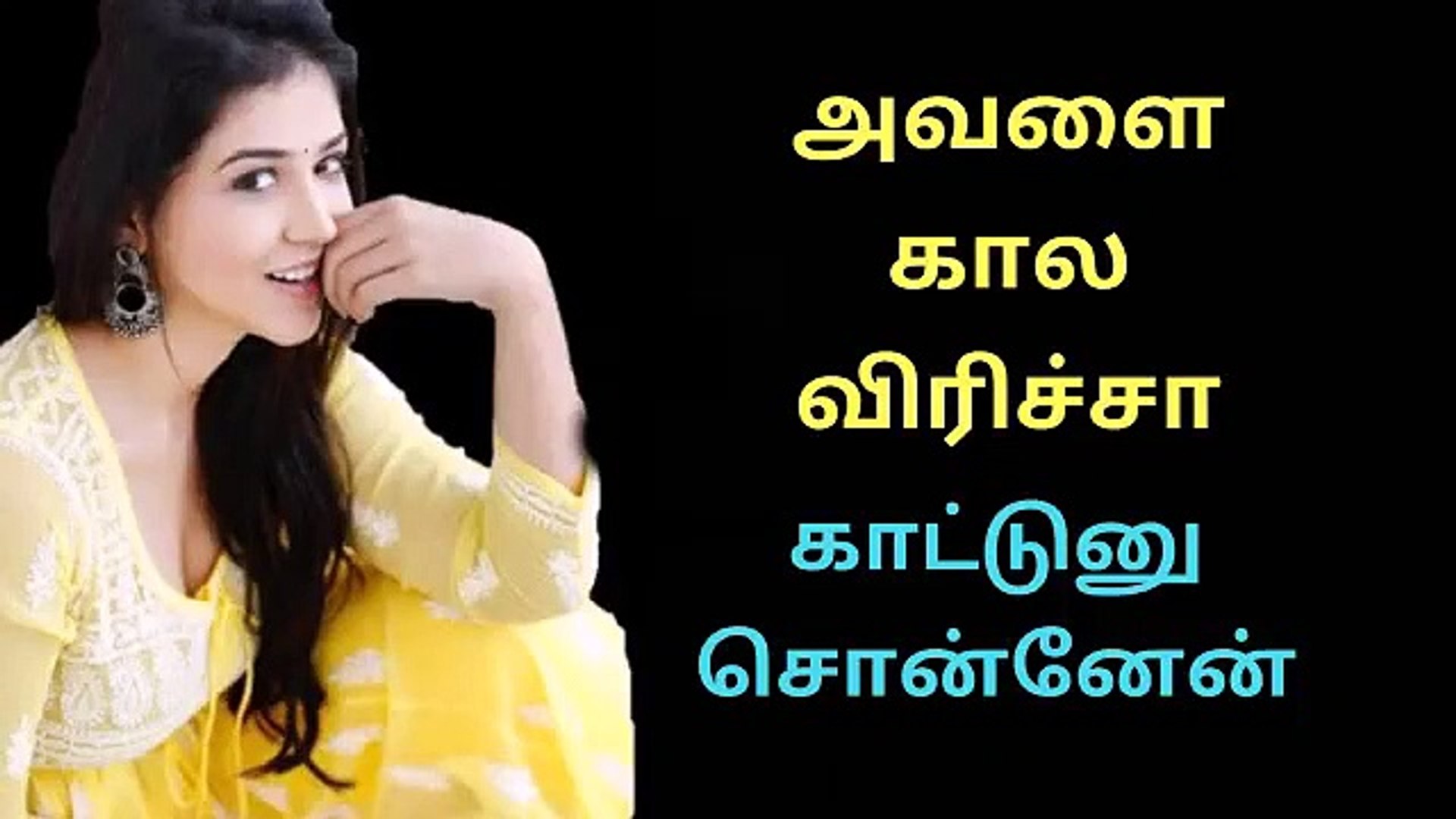 tamil kama kathaikal 1