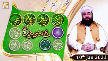 Ashra e Mubashira - 10th January 2021 - ARY Qtv