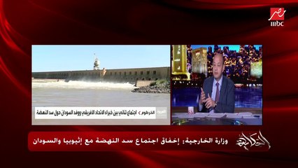 عمرو أديب يقرأ بيان رئاسة الوزراء بشأن مفاوضات سد النهضة.. (تفاصيل مهمة جدا)