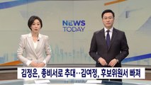 김정은, 총비서로 추대…김여정, 후보위원서 빠져