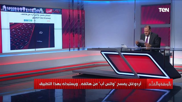 الديهي يكشف السر وراء إغلاق أردوغان الواتساب الخاص به؟