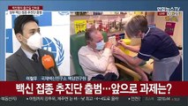 [출근길 인터뷰] 백신 접종 준비 본격화…앞으로 과제는?