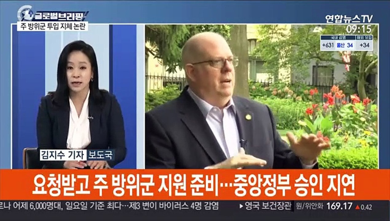[김지수의 글로벌브리핑] 트럼프 탄핵안 주중 표결할 듯…공화당서도 하야 요구 外