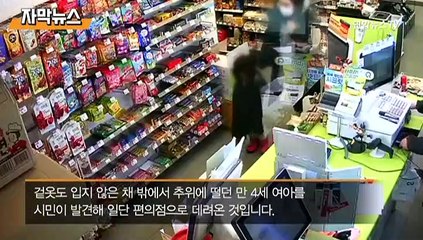[자막뉴스] 한파에 내복차림 거리 헤맨 4세 아이…엄마는 어디에?