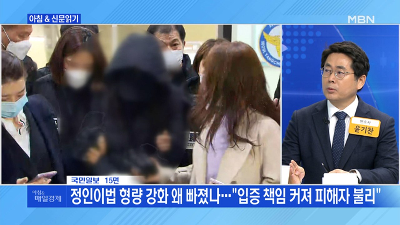 신문브리핑4 "정인이법 형량 강화 왜 빠졌나…"입증 책임 커져 피해자 불리""외 주요기사