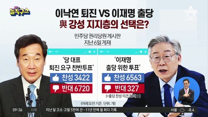 이낙연 퇴진 vs 이재명 출당…與 강성 지지층의 선택은?