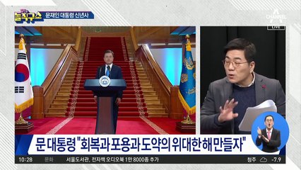 문 대통령 “일상 되찾고, 경제 회복, 격차 줄이는 한 해”
