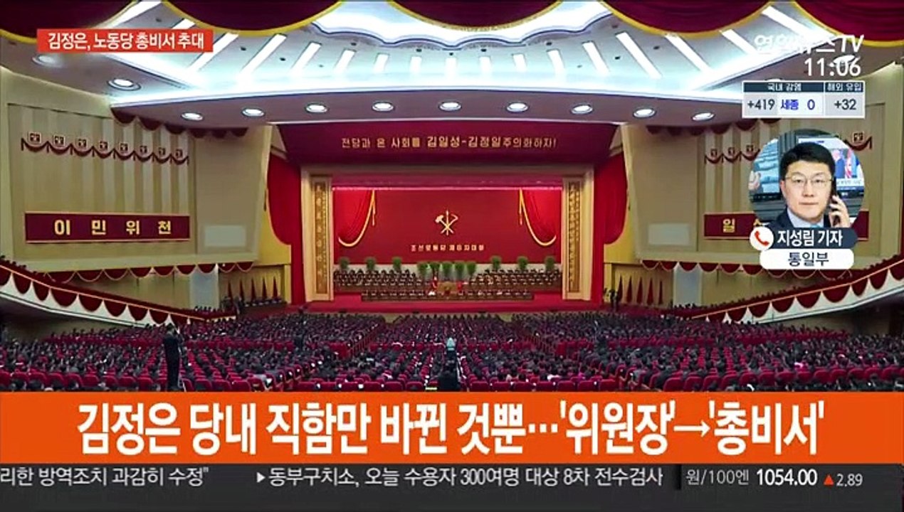 김정은, 당 총비서로 추대…김여정, 정치국에서 빠져