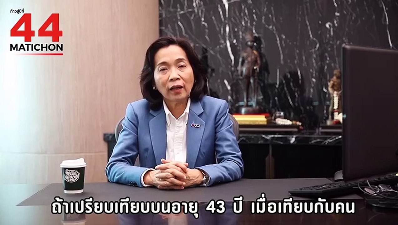 44 ปี มติชน : เสียงจากแวดวงเศรษฐกิจ