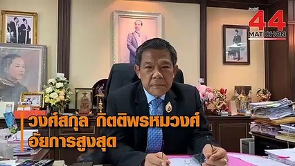 44 ปี มติชน : อัยการสูงสุด และ ประธานคณะกรรมการอัยการ(ก.อ.)