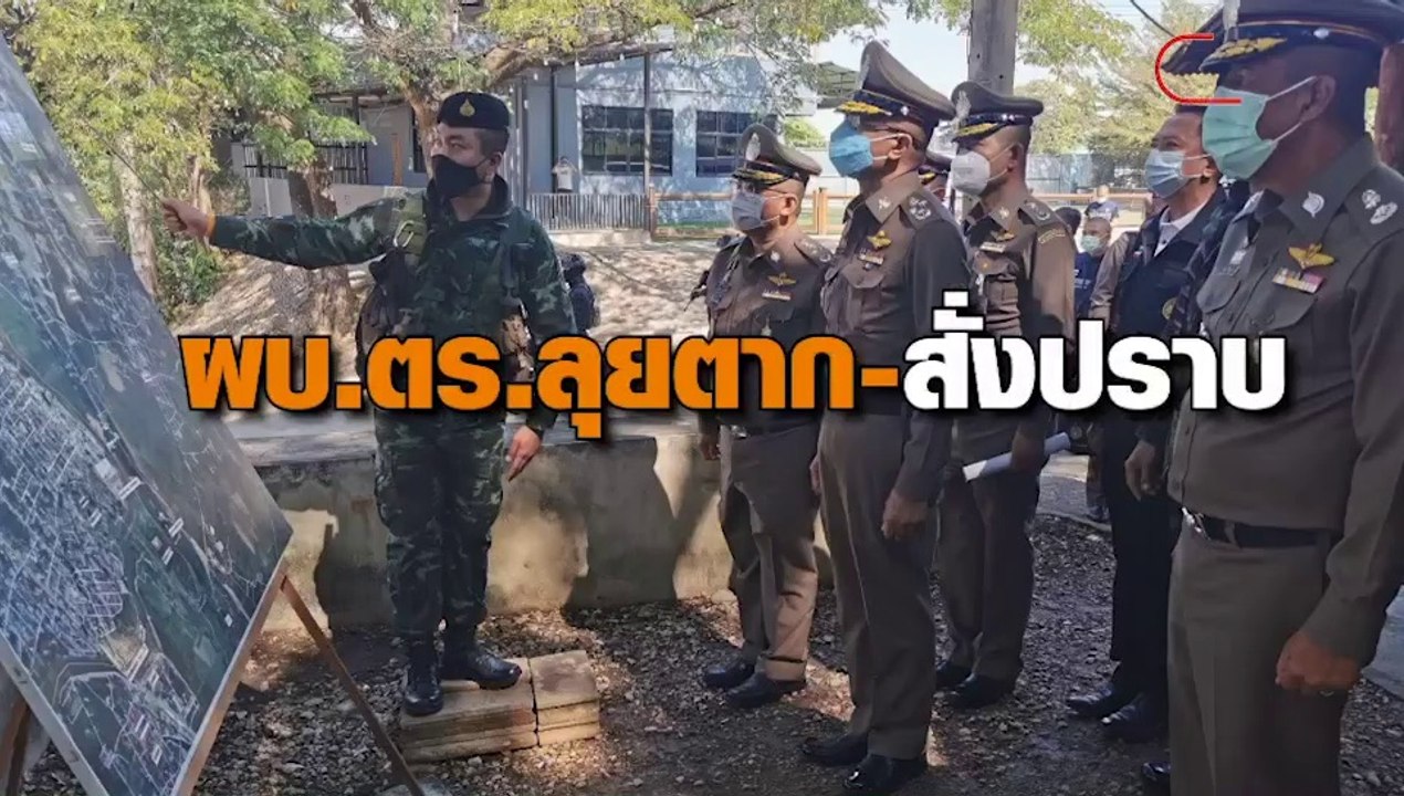 ผบ.ตร.ลุยตาก-สั่งปราบ ลักลอบค้าแรงงานเถื่อน