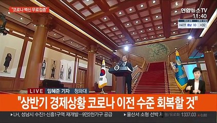 문대통령 신년사…"올해는 회복·포용·도약의 해"