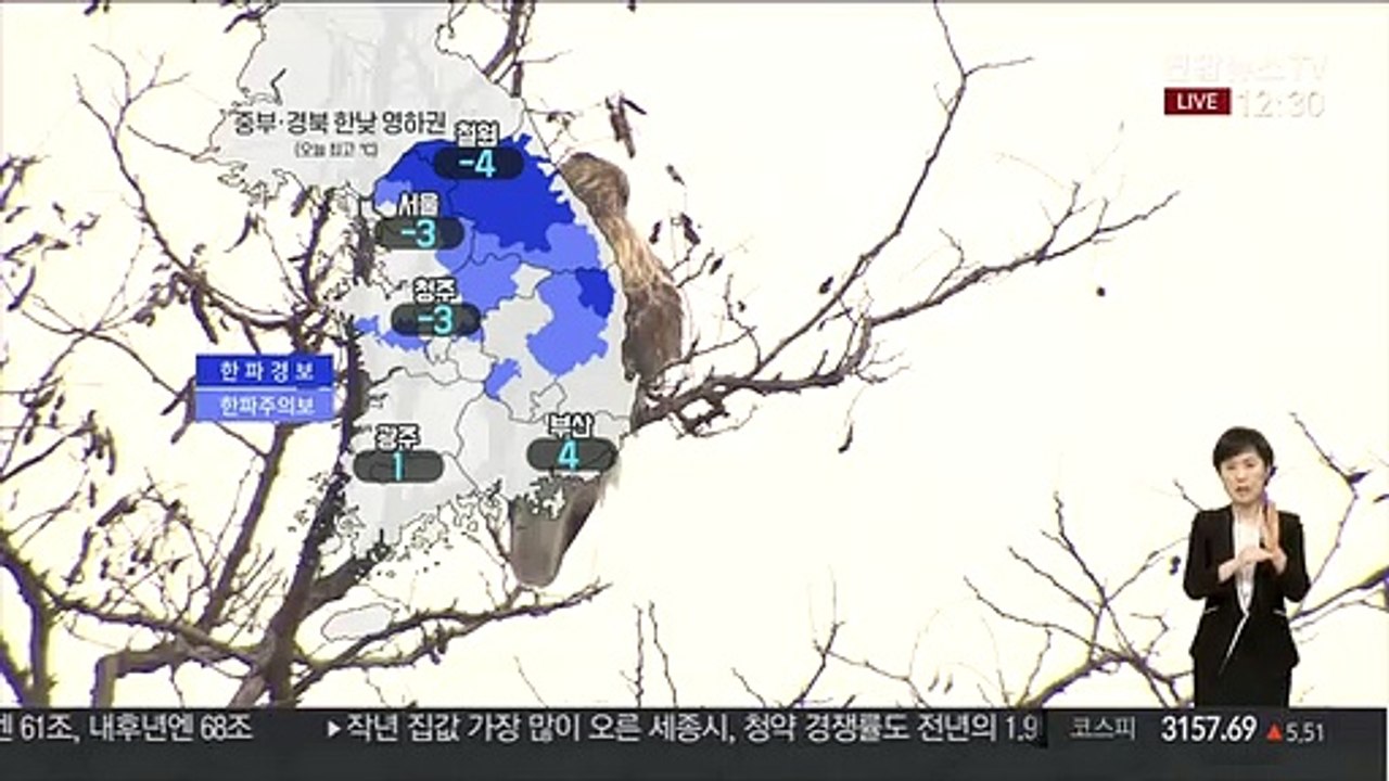 [날씨] 한낮 중부 영하권…내일 낮부터 추위 누그러져