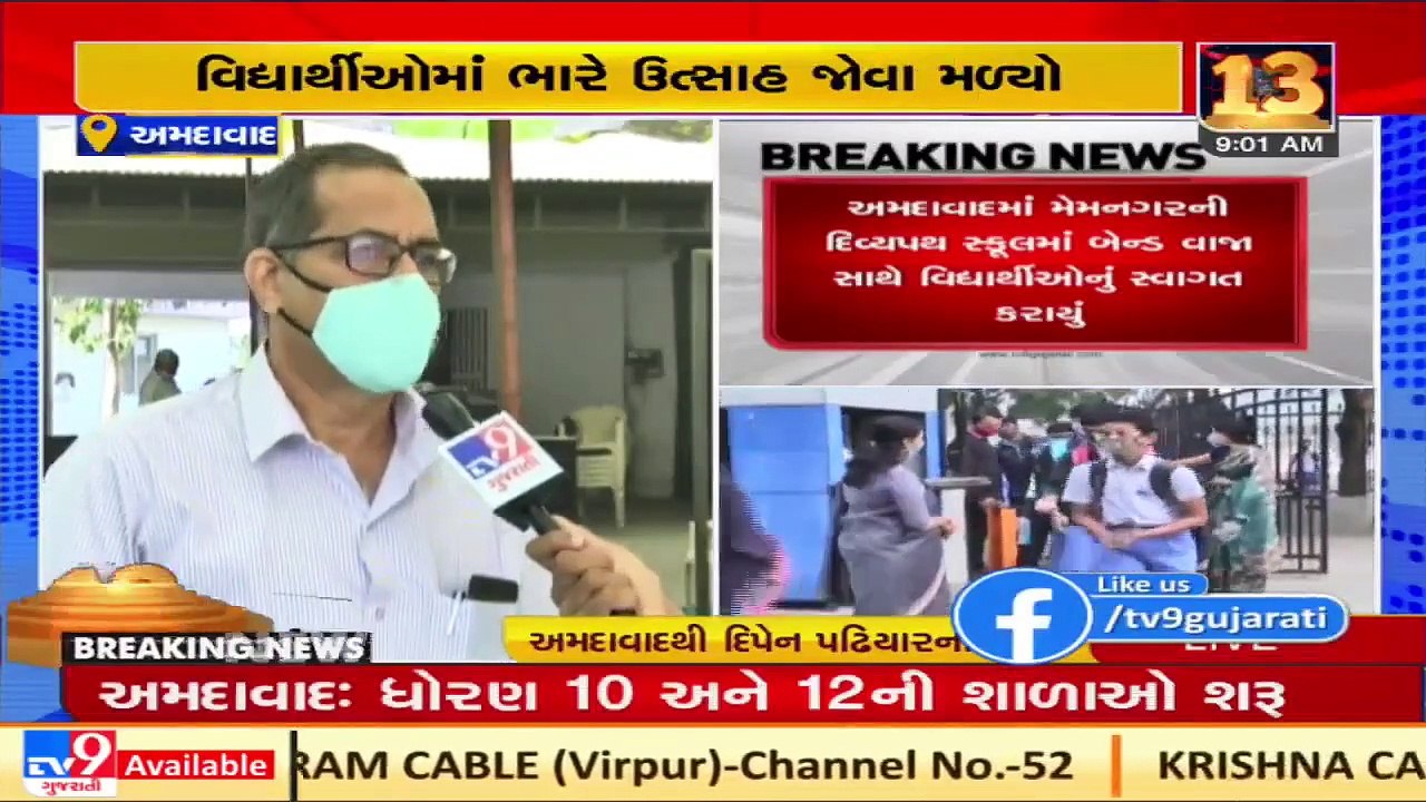 Schools for students of Classes 10 & 12 reopen...