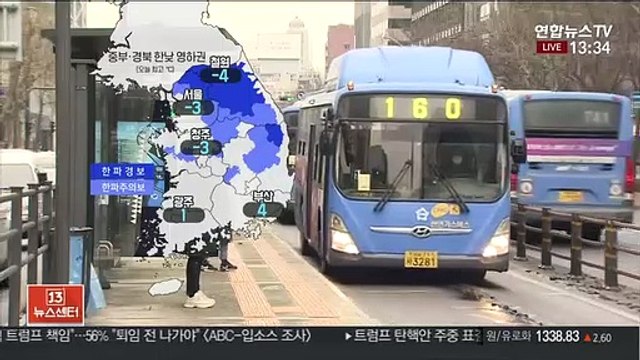 [날씨] 오늘까지 중부 영하권…내일 낮부터 추위 풀려