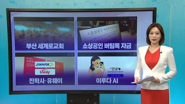 [더뉴스 나우] '부산 세계로 교회'...방역 수칙 정면 거부에 검색어 상승 / YTN