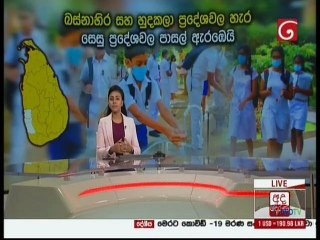 Ada Derana Lunch Time News 11-01-2021