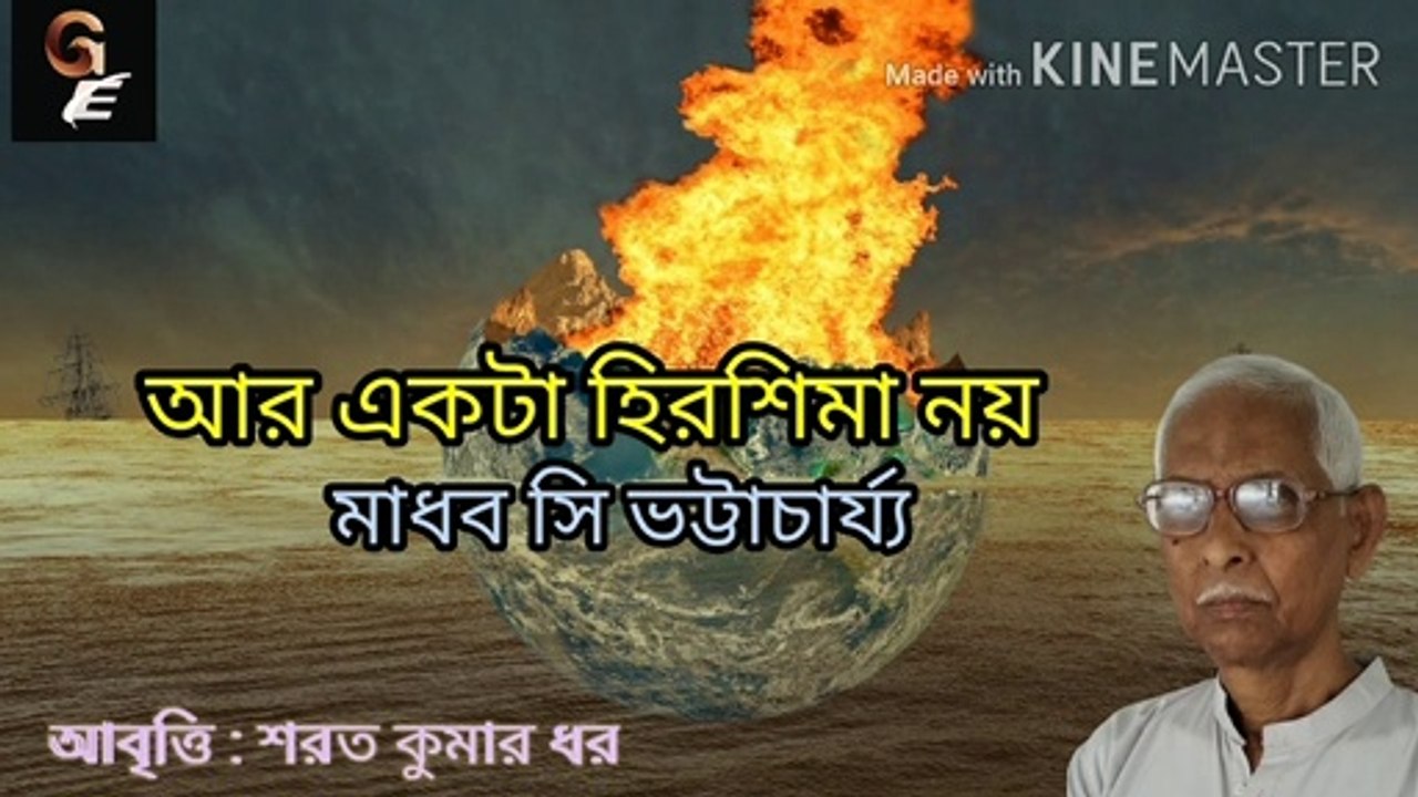 Bangla Kobita : Aar Akta Hiroshima Noy