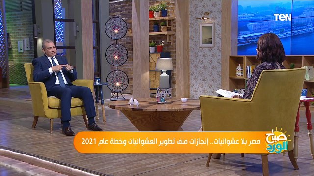 صندوق تطوير العشوائيات: 60 منطقة عشوائية فقط في القاهرة تحتاج 16 مليار جنيه