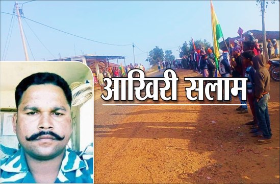 जवान कुलदीप का राजकीय सम्मान के साथ अंतिम संस्कार