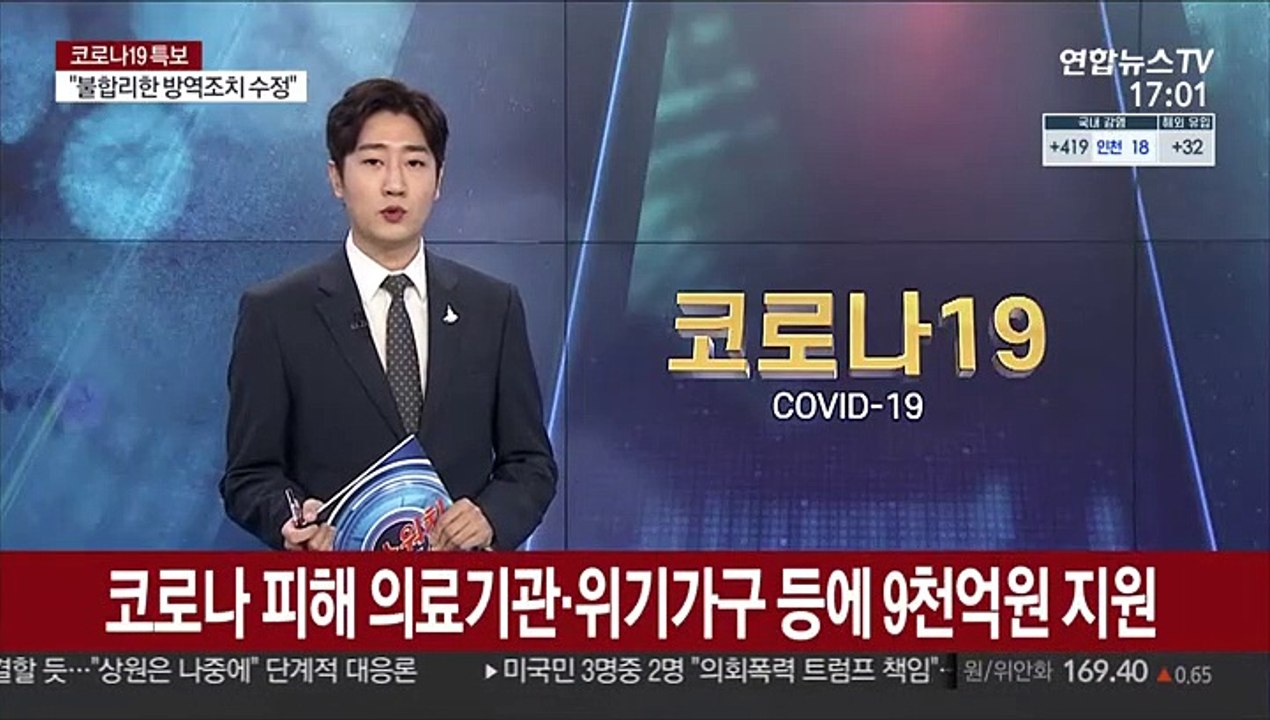 코로나 피해 의료기관·위기가구 등에 9천억원 지원