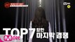 [캡틴/9회예고] ♨마지막 생존경쟁♨ 파이널 미션 티켓을 거머쥘 TOP7 선발전! l 목요일 저녁 8시 30분 Mnet