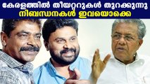 മുഖ്യമന്ത്രിയുമായി ചേര്‍ന്ന യോഗത്തില്‍ തീരുമാനം | FilmiBeat Malayalam