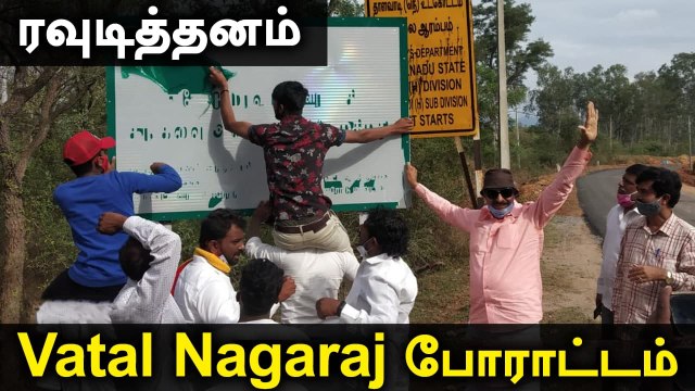 தமிழக எல்லைக்குள் நுழைந்து ரவுடித்தனம் செய்த Vatal Nagaraj | Oneindia Tamil
