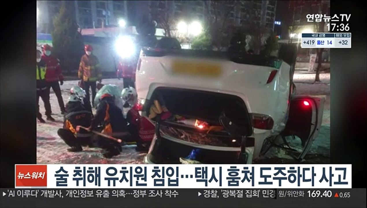 술 취해 유치원 침입…택시 훔쳐 도주하다 사고