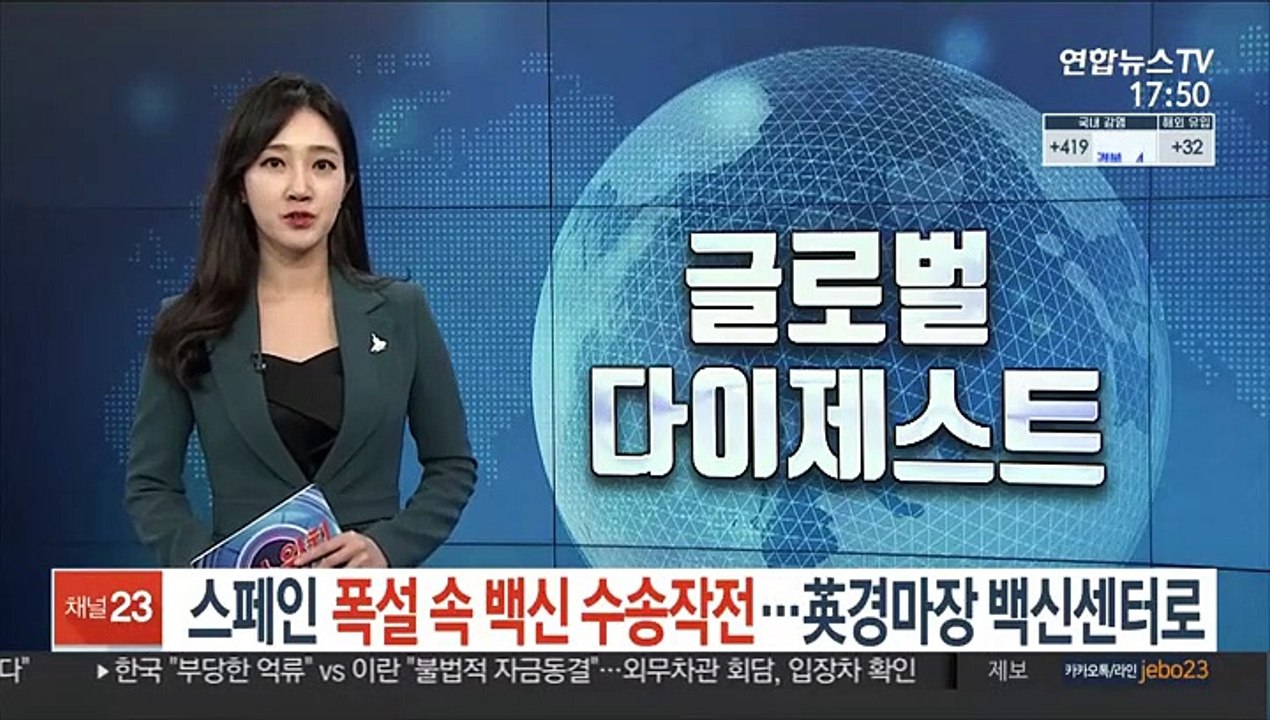 스페인 기록적 폭설 뚫고 백신 수송…영국 경마장 백신센터 변신