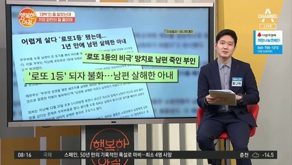 충격주의) '로또 1등의 비극' 당첨 이후 불화.. 남편 살해한 아내