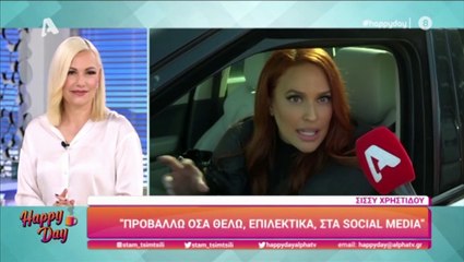 Σίσσυ Χρηστίδου: Τι δήλωσε για το ενδεχόμενο μεταγραφής της σε άλλο κανάλι;