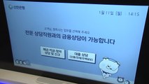 은행, 점포 폐쇄 가속화...비대면 화상 상담실 개설 / YTN