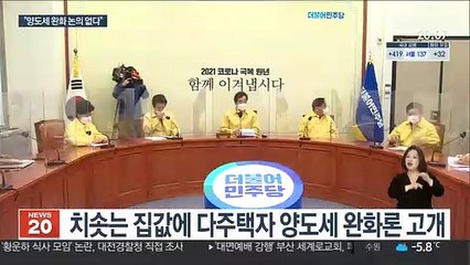 양도세 완화론 고개들자…"논의한 적도 계획도 없다"