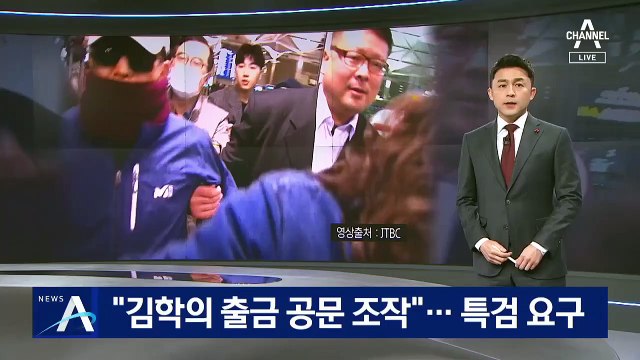 주호영 “김학의 출금 공문 허위작성 의혹”…특검 요구