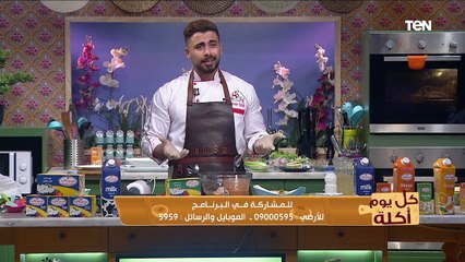 كل يوم أكلة  | طريقة عمل "فراخ مسحب" جريل مع الشيف كريم صلاح