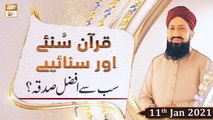 Quran Suniye Aur Sunaiye | Sab Se Afzal Sadqa | 11th January 2021 | ARY Qtv
