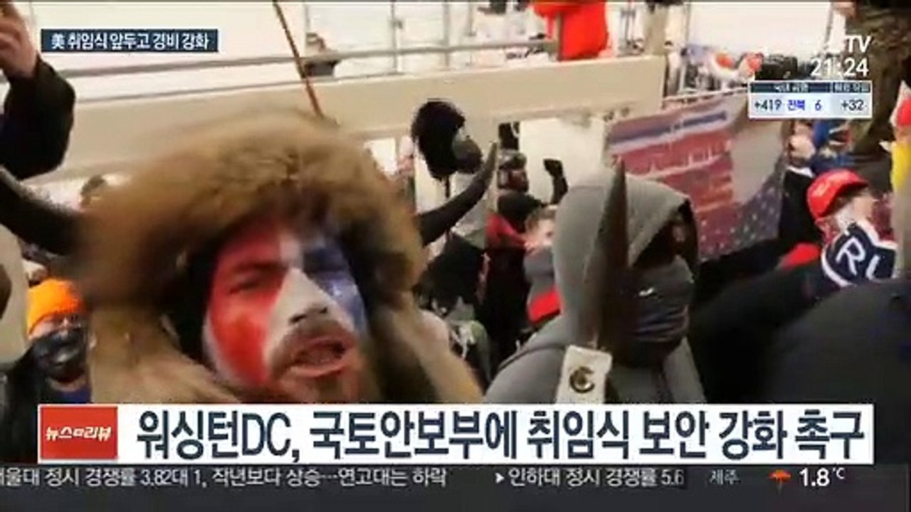 바이든 취임식 앞두고 경비 강화…무장 검토