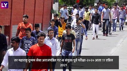 MPSC 2020 Exam Revised Dates: राज्य सेवा पूर्व परीक्षा 2020 यंदा 14 मार्च ला; पहा संपूर्ण वेळापत्रक