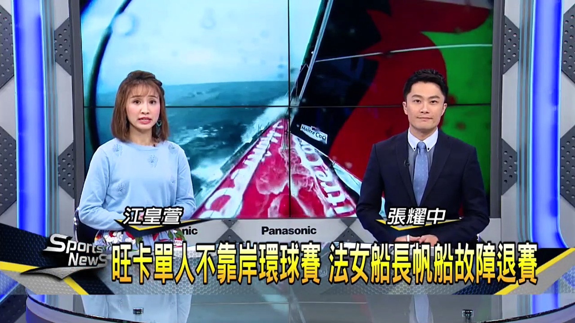 旺卡單人不靠岸環球賽 法女船長帆船故障退賽