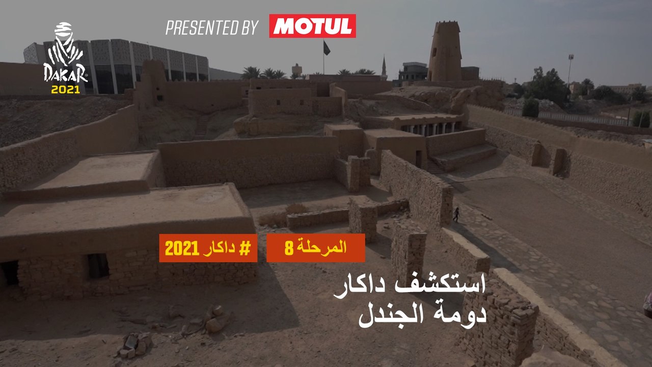 داكار 2021 - المرحلة 8 - دومة الجندل
