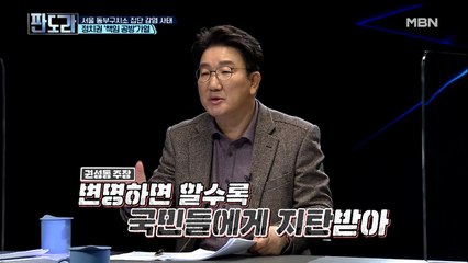 권성동 “추 장관, 변명은 이제 그만” 법무부에 일침!