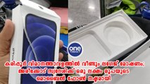 അരീക്കോട് സ്വദേശിക്ക് ഒരു ലക്ഷം രൂപയുടെ മൊബൈൽ ഫോൺ നഷ്ടമായി