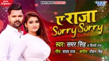 Ae Raja Sorry Sorry - Samar Singh